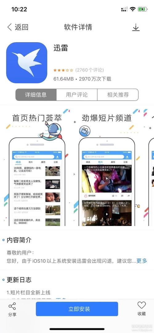 人人商城上架苹果商店