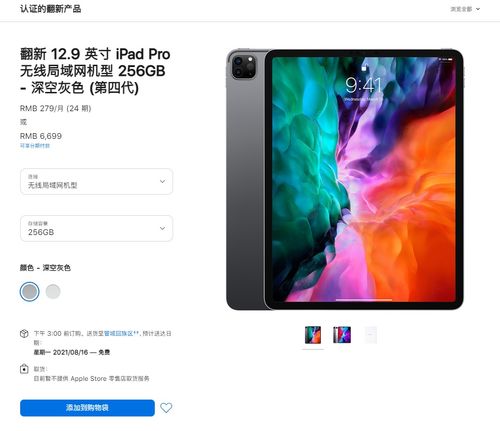 苹果14pro上架多久能买到