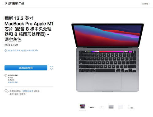 苹果官网什么时候有翻新机卖