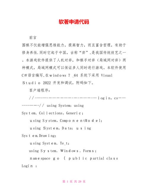 软著代码文件怎么提供(软著的源代码会公开吗)